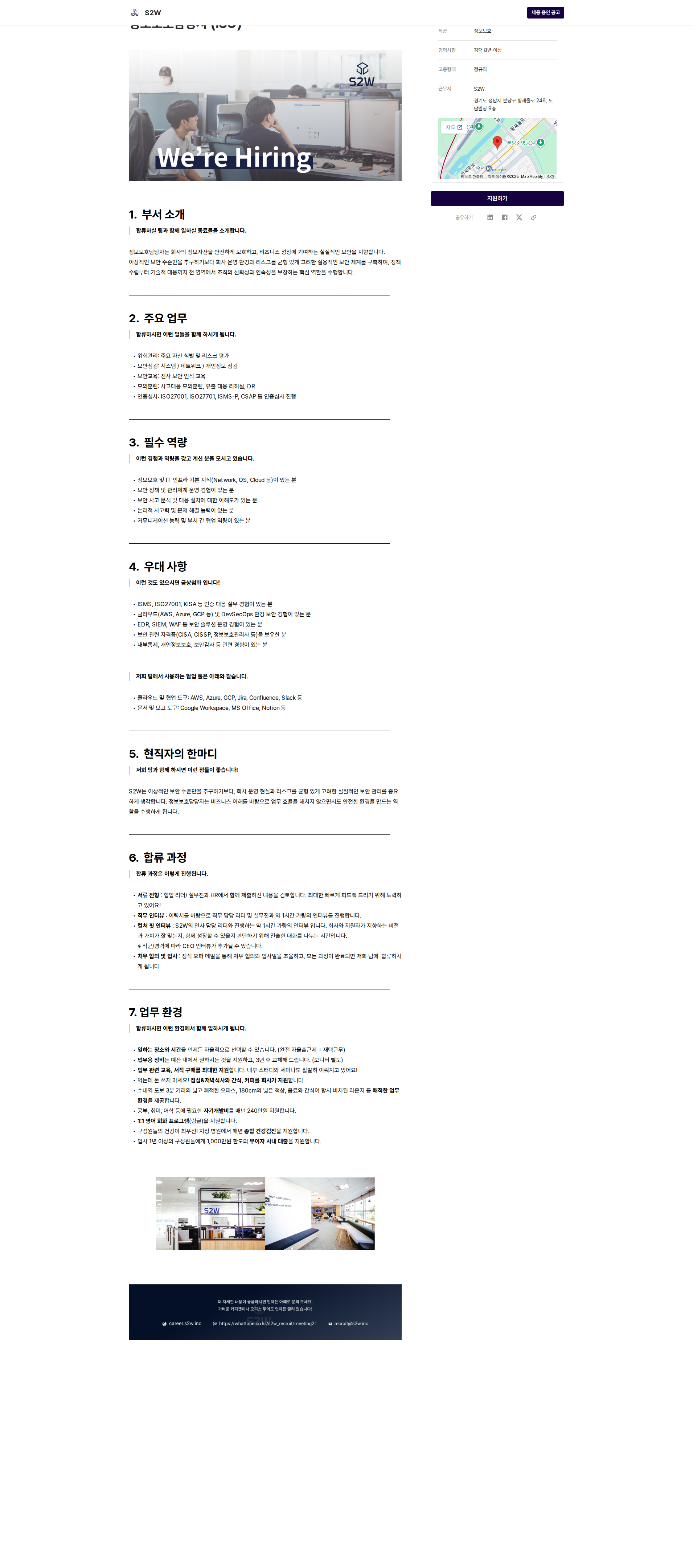 에스투더블유 정보보호담당자 (ISO) 채용공고
