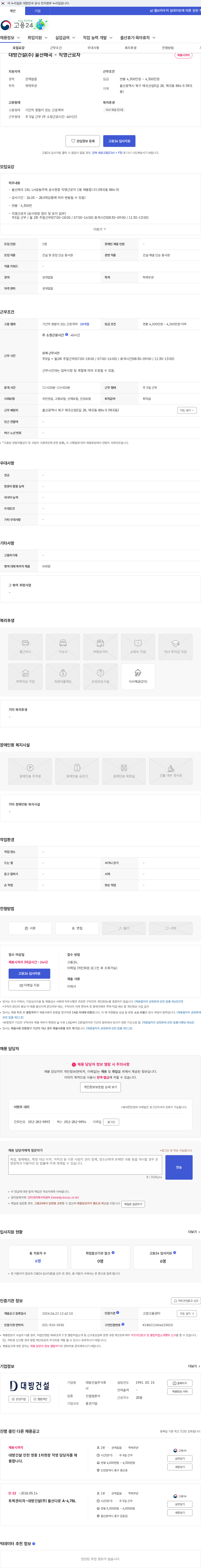 대방건설 대방건설(주) 울산매곡 - 직영근로자 채용공고
