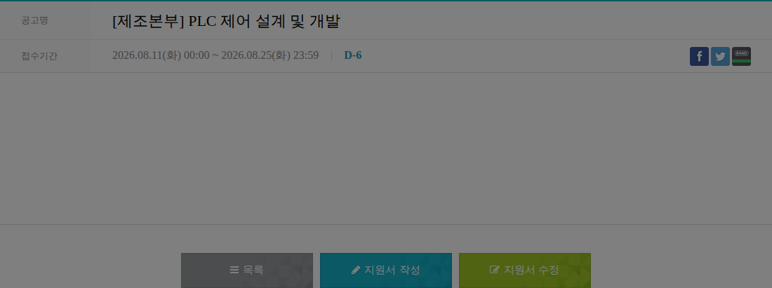 한화큐셀 PLC 제어 설계 및 개발 채용공고