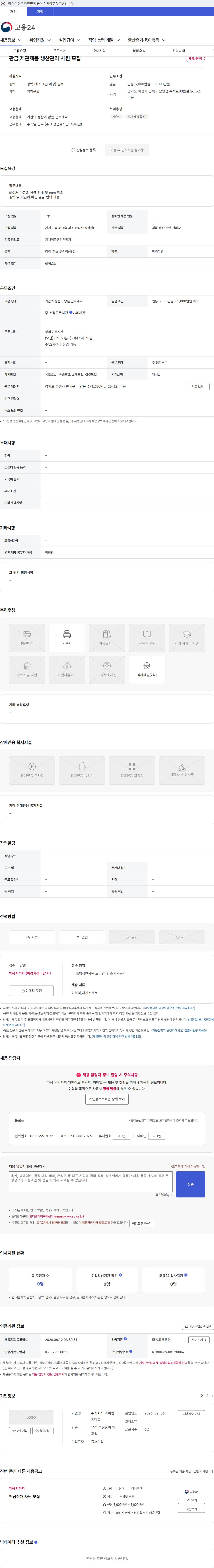 아이엠지테크 판금,제관제품 생산관리 사원 모집 채용공고