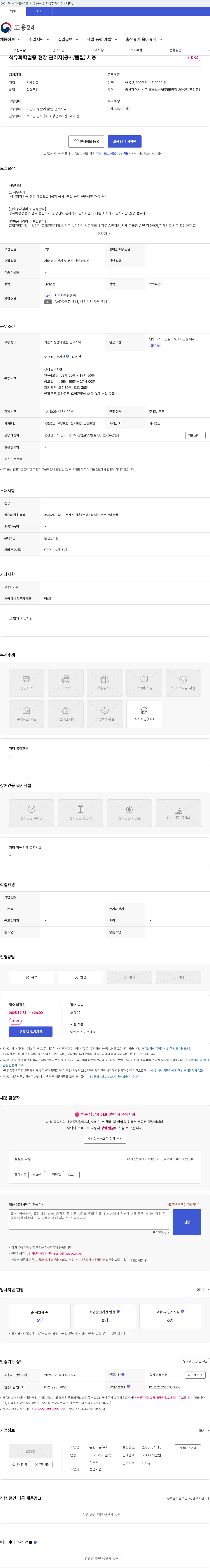 유한티유 석유화학업종 현장 관리자(공사/품질) 채용 채용공고