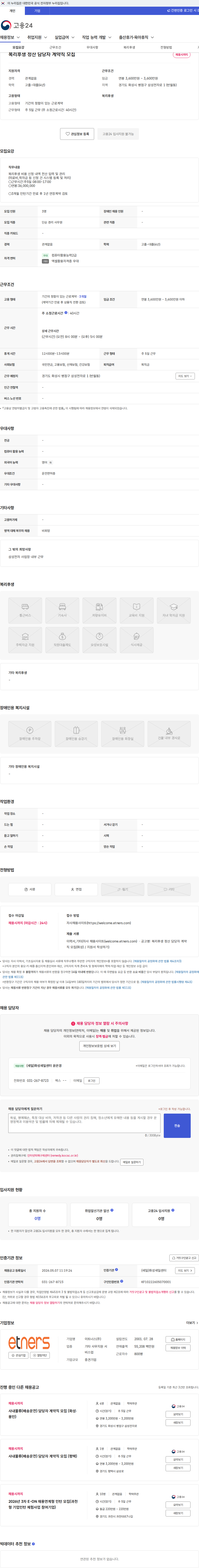 이트너스 복리후생 정산 담당자 계약직 모집 채용공고