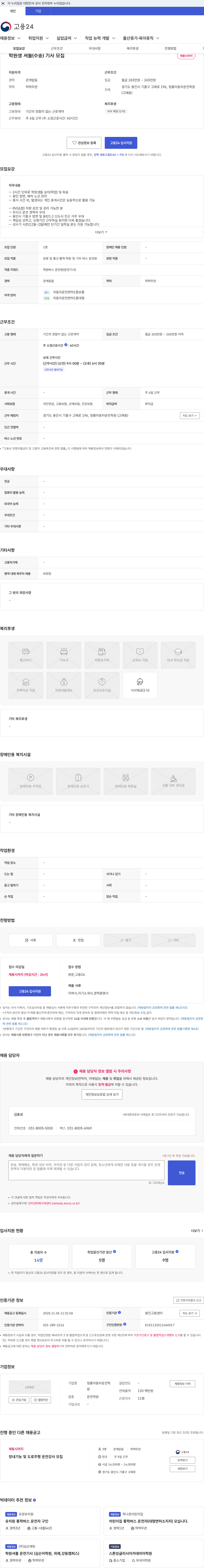 청룡자동차운전학원 학원생 셔틀(수송) 기사 모집 채용공고