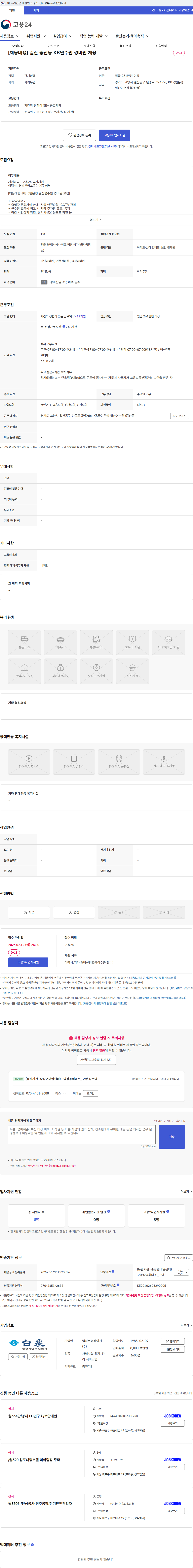 백상코퍼레이션 [채용대행] 일산 중산동 KB연수원 경비원 채용 채용공고