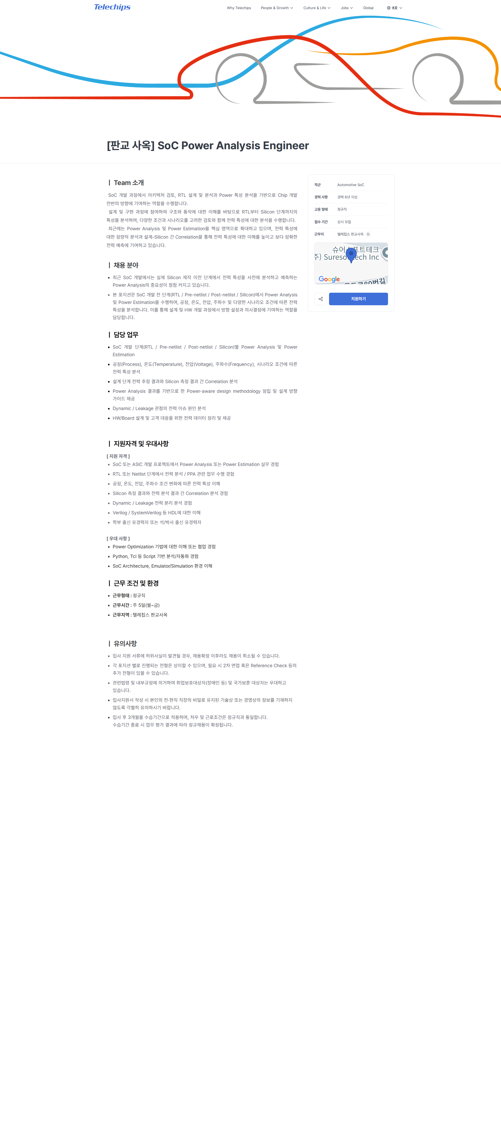 텔레칩스 [판교 사옥] SoC Power Analysis Engineer | Telechips 채용공고