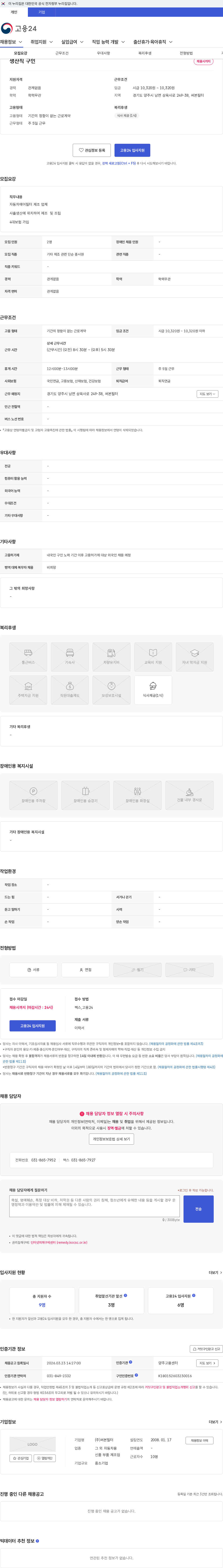 써본필터 생산직 구인 채용공고