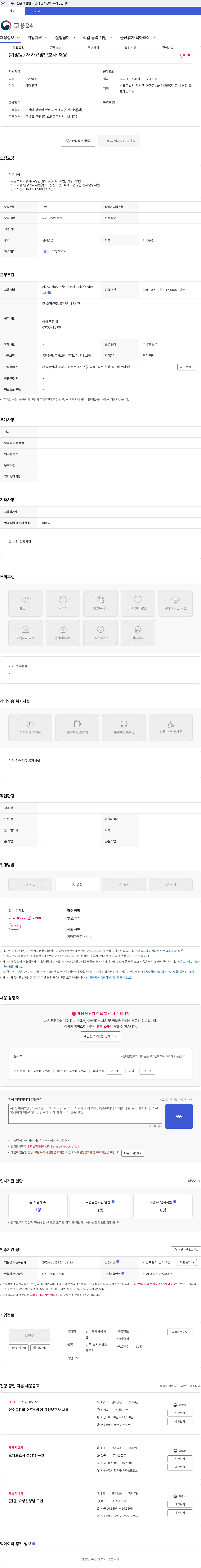 엄마품재가복지센터 (가양동) 재가요양보호사 채용 채용공고