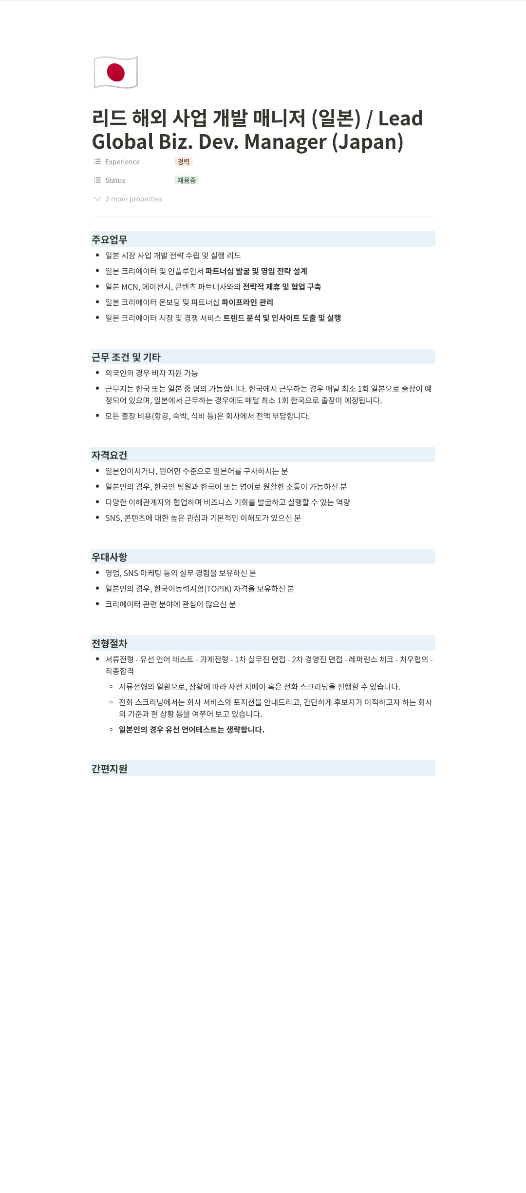 티피씨인터넷 리드 해외 사업 개발 매니저 ( 일본 ) / Lead Global Biz . Dev . Manager ( Japan ) 채용공고