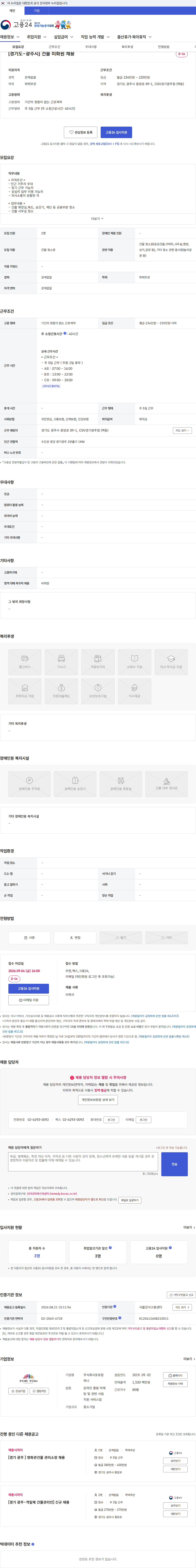 포유컴퍼니 [경기도-광주시] 건물 미화원 채용 채용공고