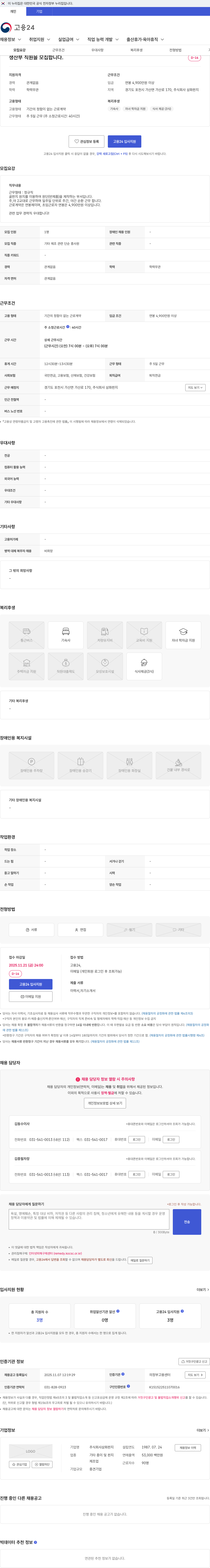 삼화판지 생산부 직원을 모집합니다. 채용공고