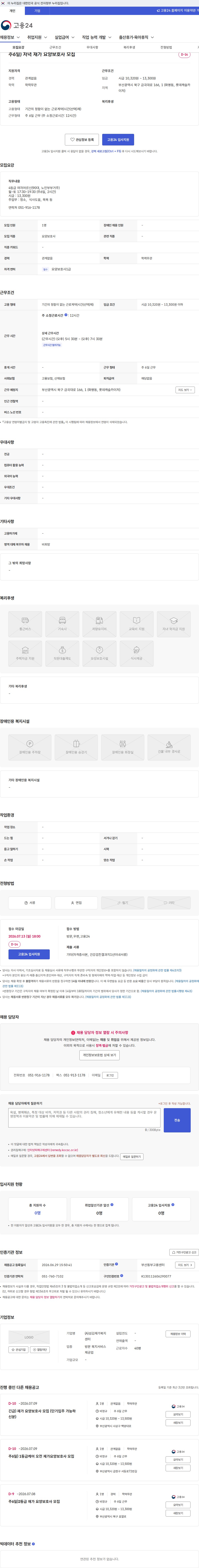 (A)섬김재가복지센터 주6일) 저녁 재가 요양보호사 모집 채용공고