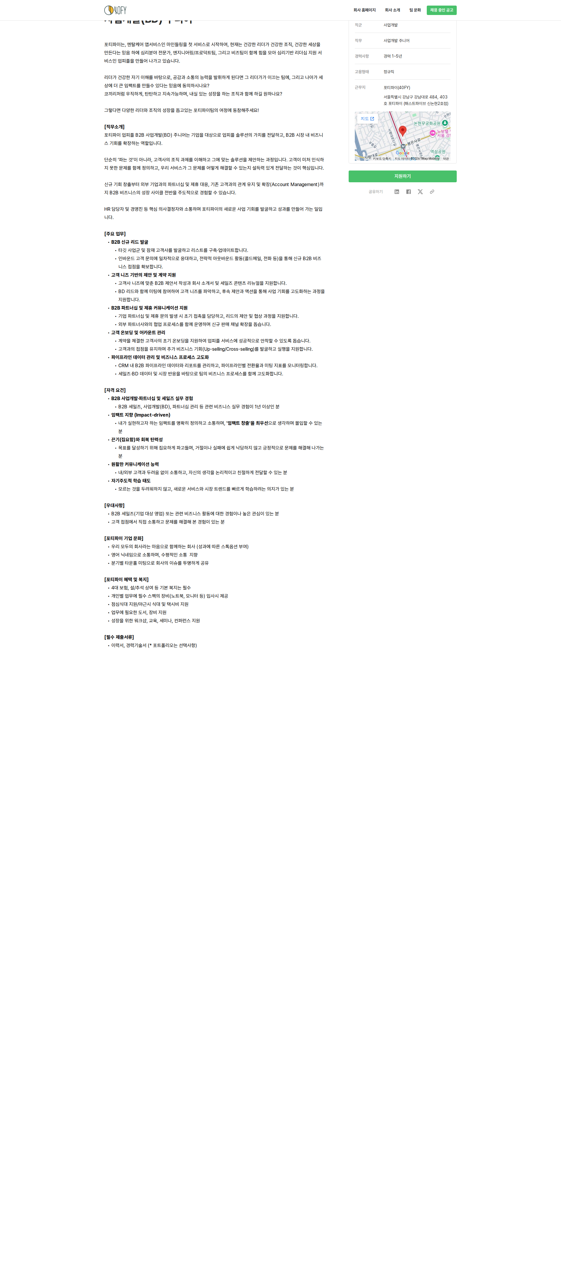 포티파이 사업개발(BD) 주니어 채용공고