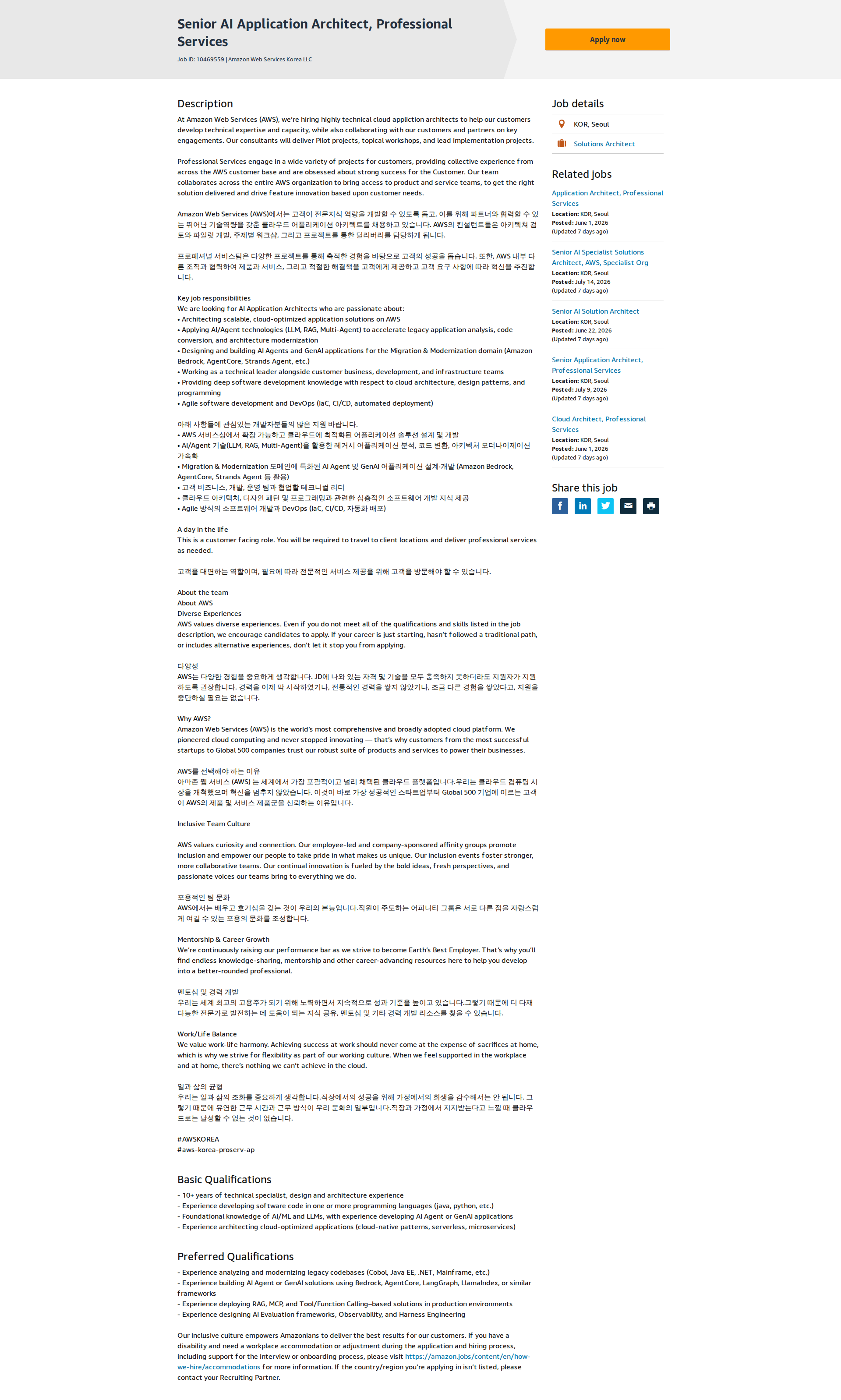 AWS Senior AI Application Architect, Professional Services 채용공고