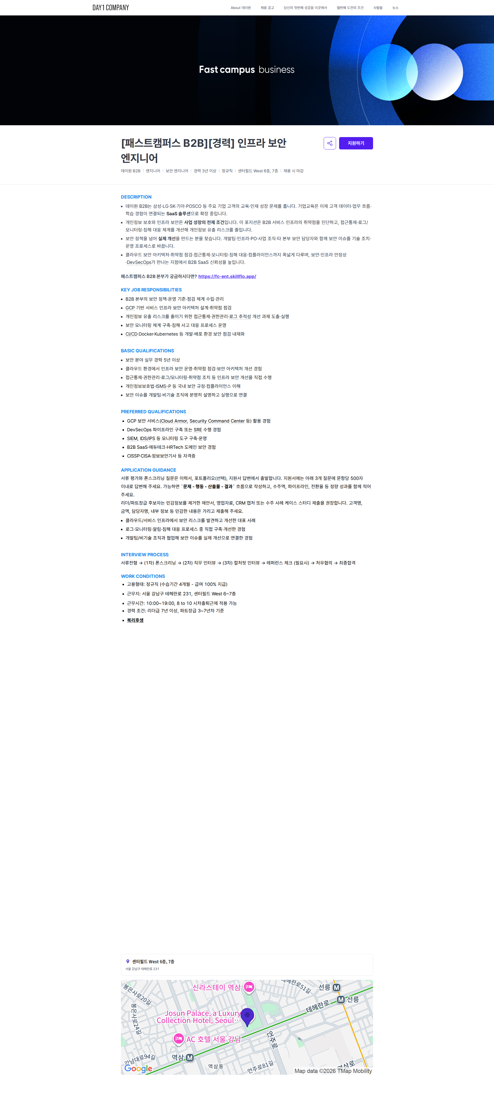 데이원컴퍼니 [패스트캠퍼스 B2B][경력] 인프라 보안 엔지니어 | 데이원컴퍼니 채용공고