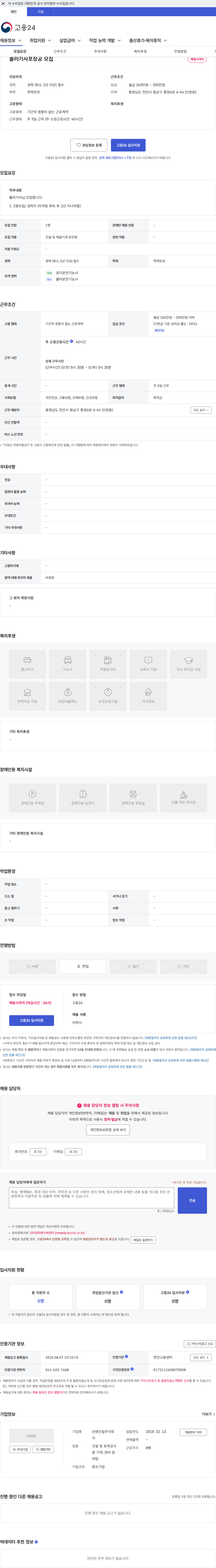 선영건설주식회사 롤러기사포장공 모집 채용공고