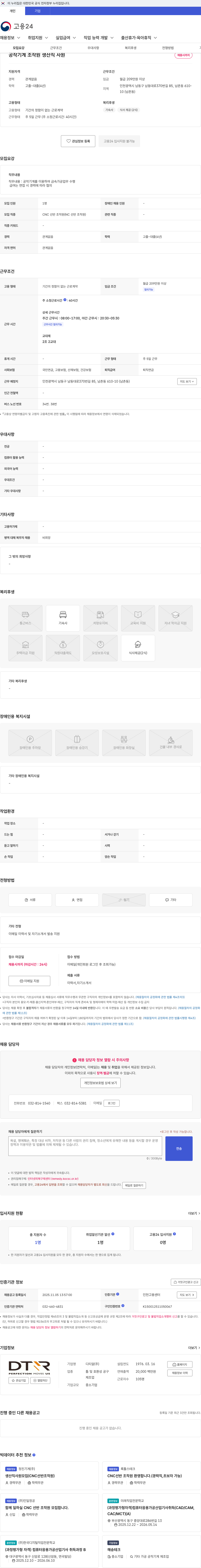 디티알 공작기계 조작원 생산직 사원 채용공고