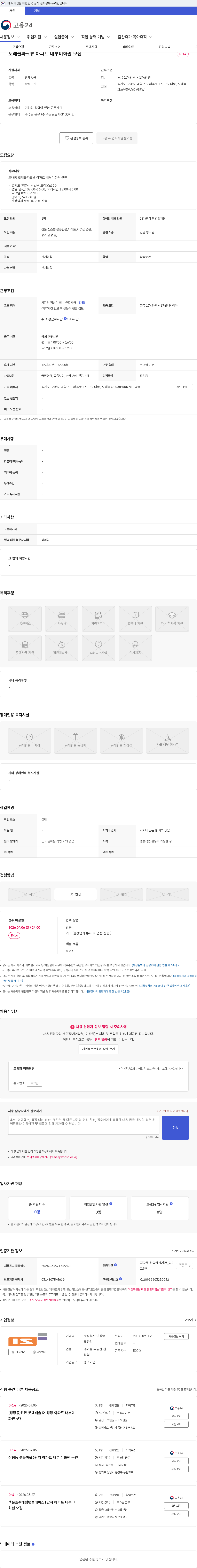 인성종합관리 도래울파크뷰 아파트 내부미화원 모집 채용공고