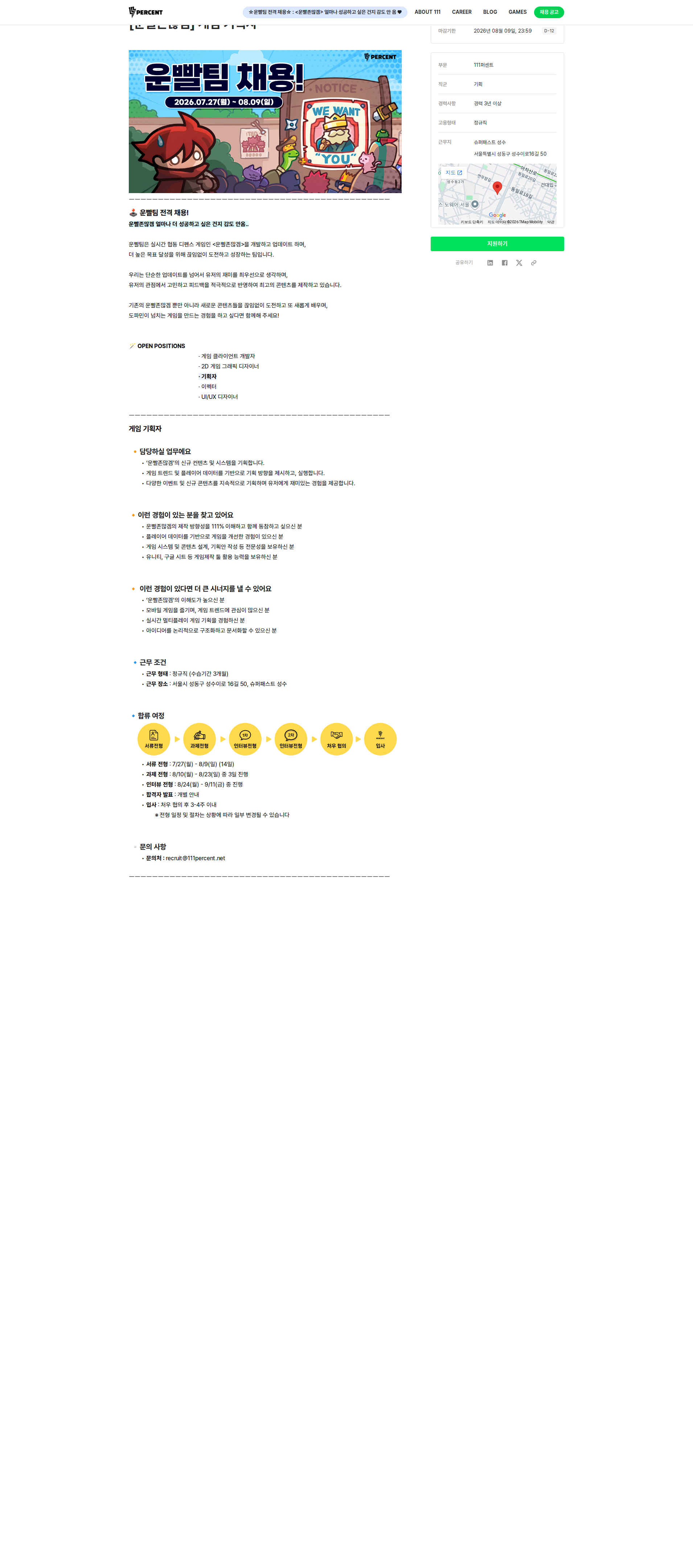 111퍼센트 게임 기획자 채용공고