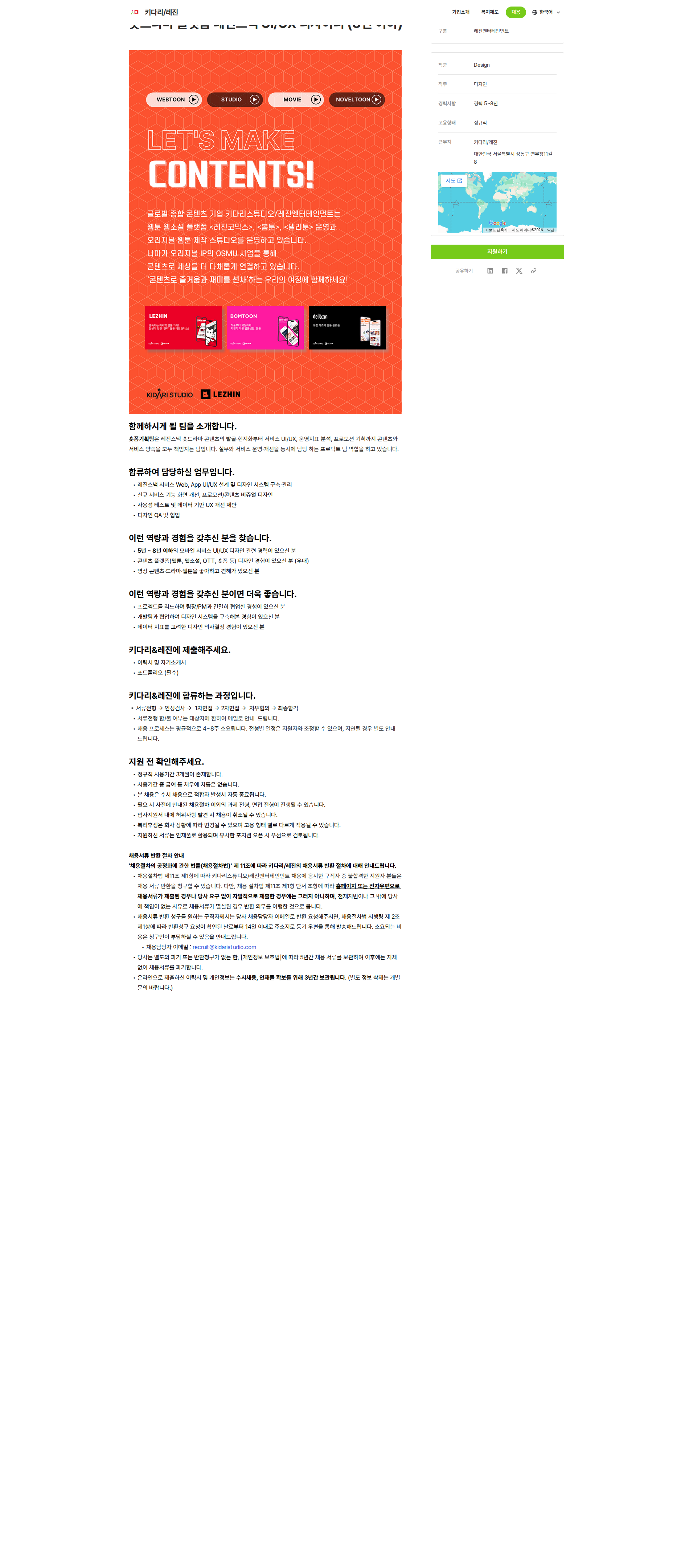 키다리스튜디오 UI/UX 디자이너 채용공고