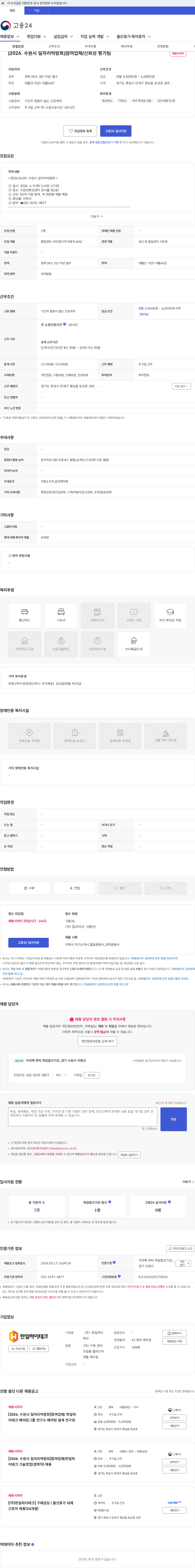 한일하이테크 [2026. 수원시 일자리박람회]참여업체/신뢰성 평가팀 채용공고