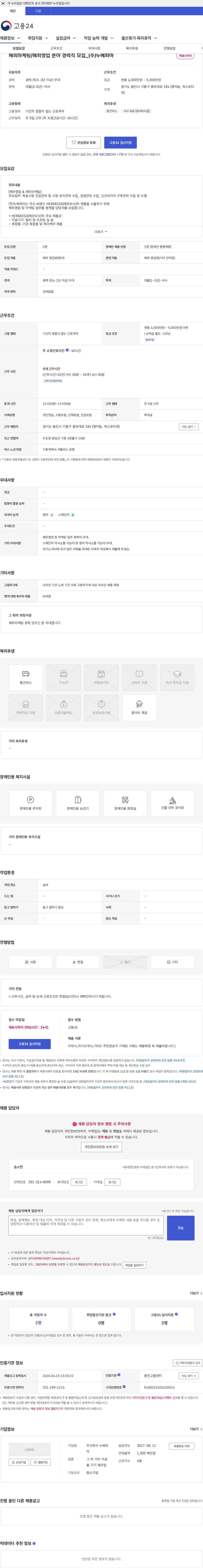 누베파마 해외마케팅/해외영업 분야 경력직 모집_(주)누베파마 채용공고