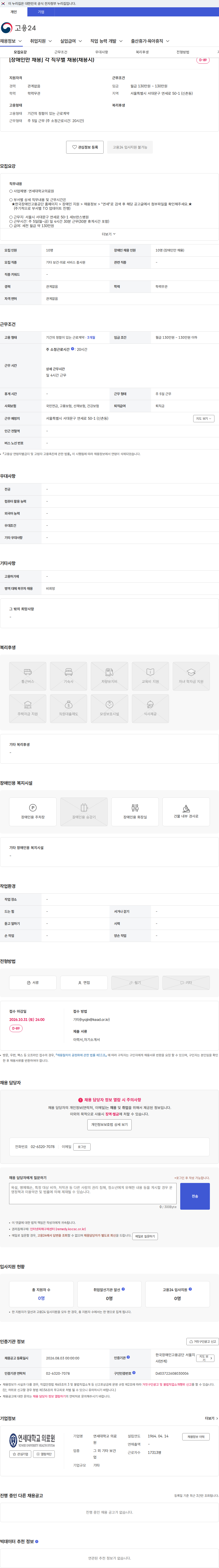 연세대학교의료원 [장애인만 채용] 각 직무별 채용(채용시) 채용공고