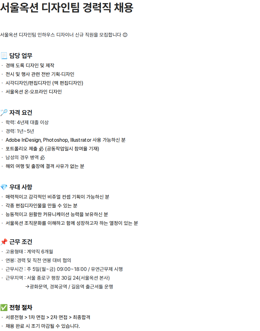 서울옥션 서울옥션 디자인팀 경력직 채용 채용공고