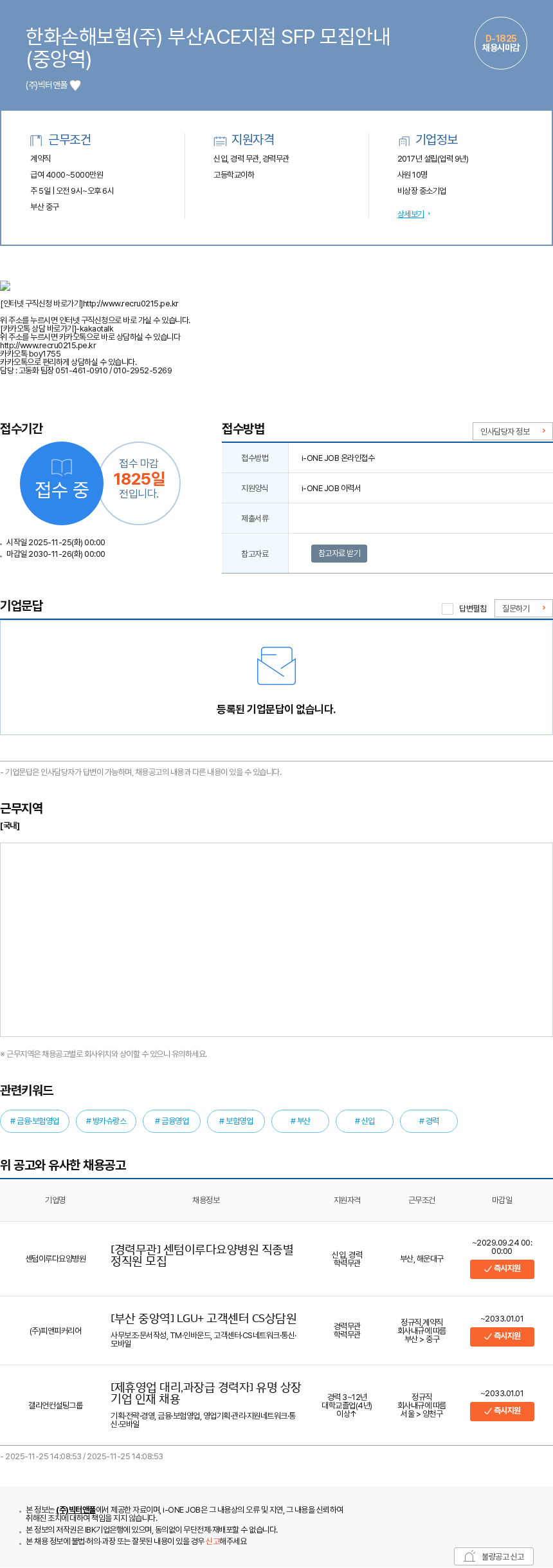 빅터앤폴 한화손해보험(주) 부산ACE지점 SFP 모집안내 (중앙역) 채용공고