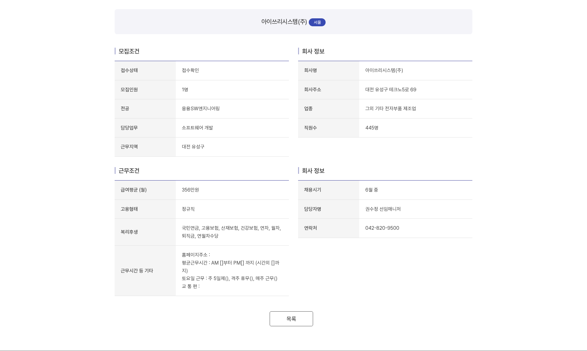 아이쓰리시스템 아이쓰리시스템(주) 소프트웨어 개발(응용SW엔지니어링) 채용 채용공고