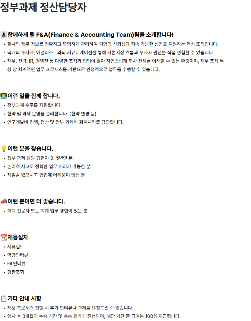 마키나락스 마키나락스 정부과제 정산담당자 채용 채용공고
