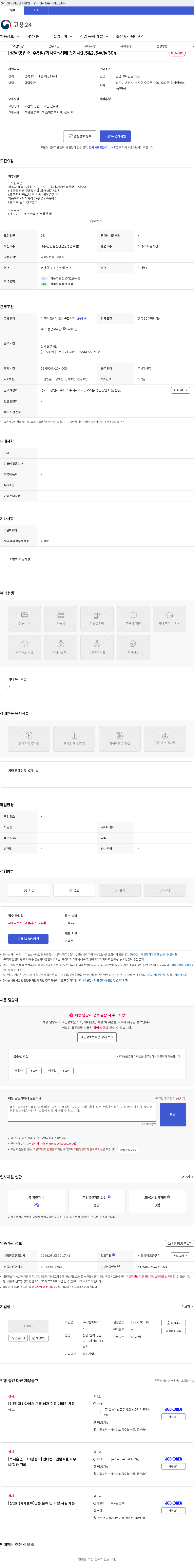 맨파워코리아 [성남영업소]주5일/회사차량]배송기사1.5&2.5톤/월304 채용공고
