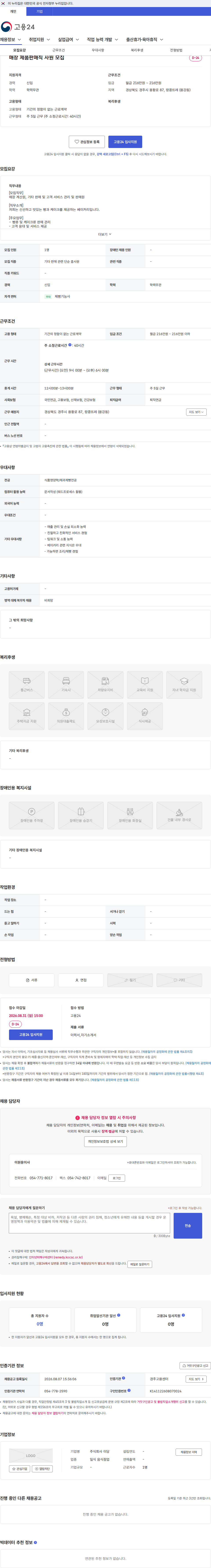 이담 매장 제품판매직 사원 모집 채용공고