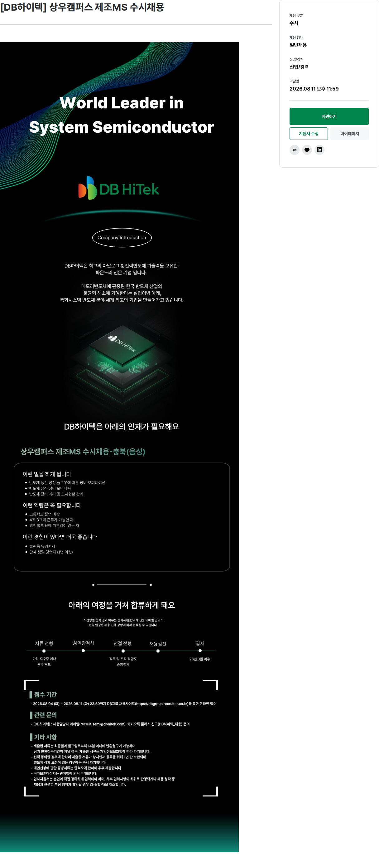 DBInc. 상우 캠퍼스 제조 MS 수시 채용 채용공고