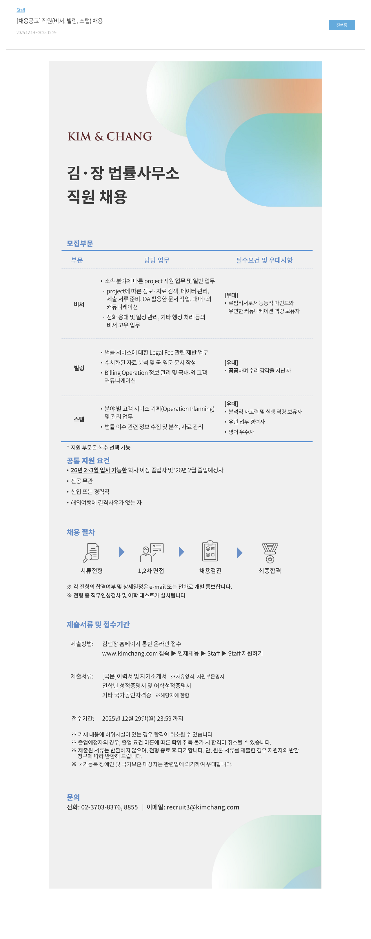 김앤장 법률사무소 직원(비서, 빌링, 스탭) 채용 채용공고