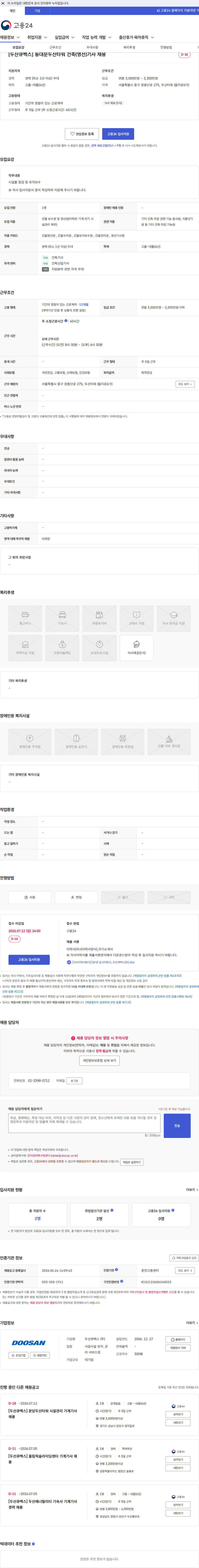 두산큐벡스 [두산큐벡스] 동대문두산타워 건축(영선)기사 채용 채용공고