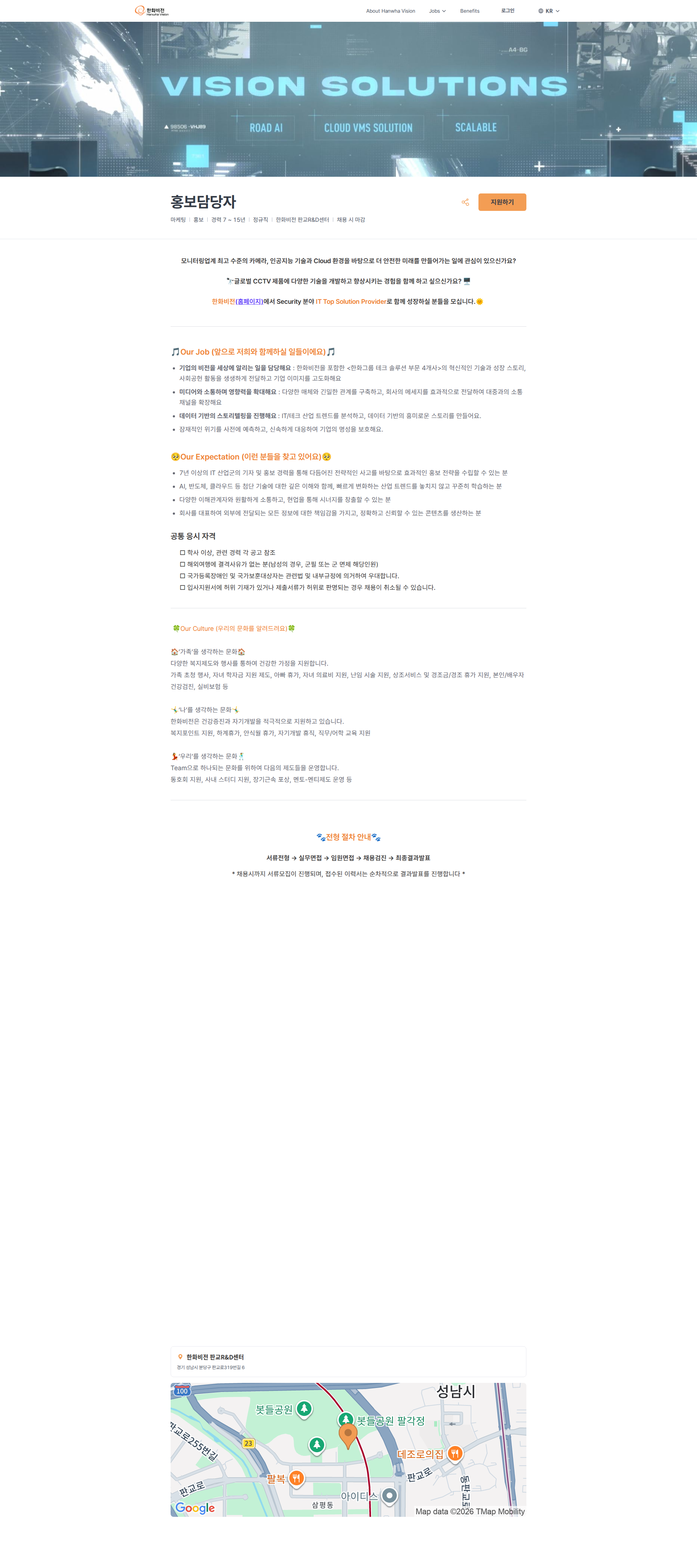 한화비전 홍보담당자 | 한화비전 채용공고