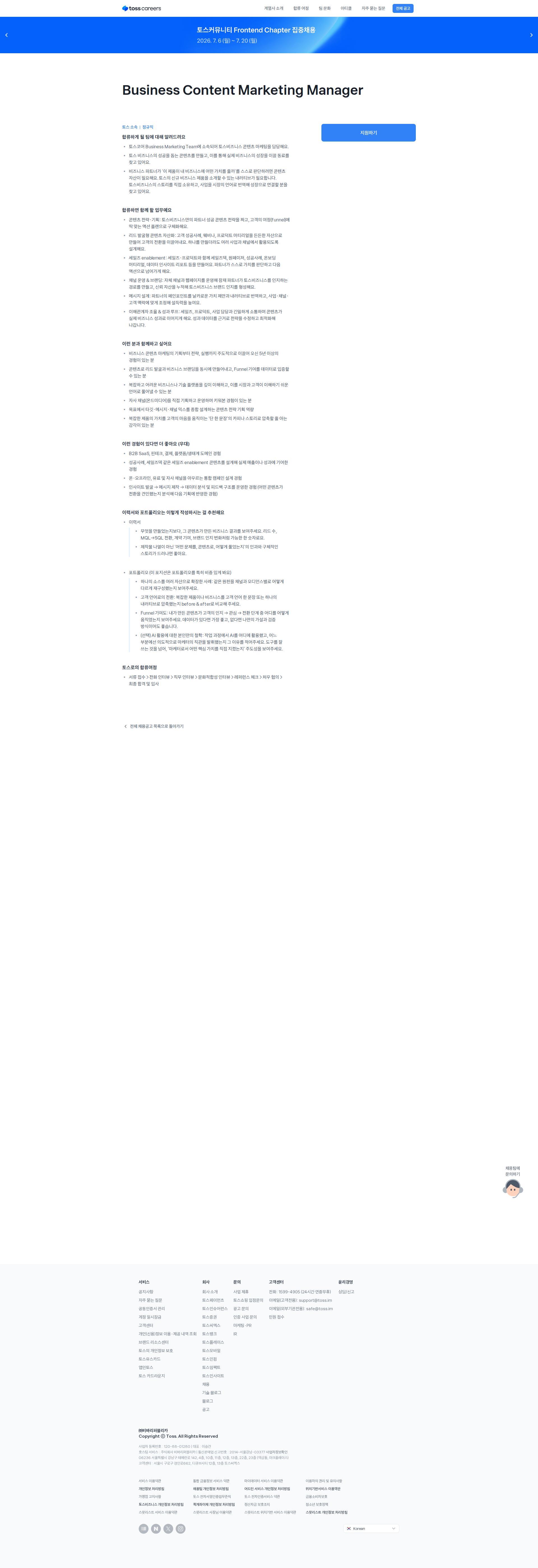 비바리퍼블리카 Business Content Marketing Manager 채용공고