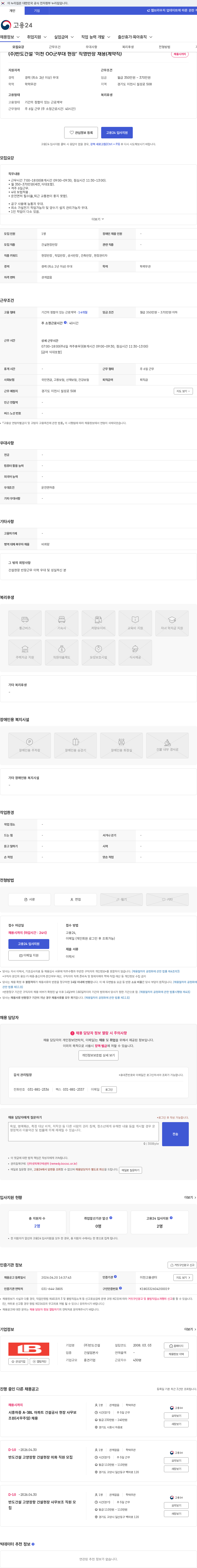반도건설 (주)반도건설 '이천 OO군부대 현장' 직영반장 채용(계약직) 채용공고