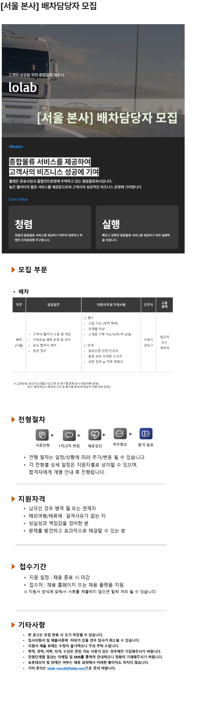 롤랩 [서울 본사] 배차담당자 모집 채용공고