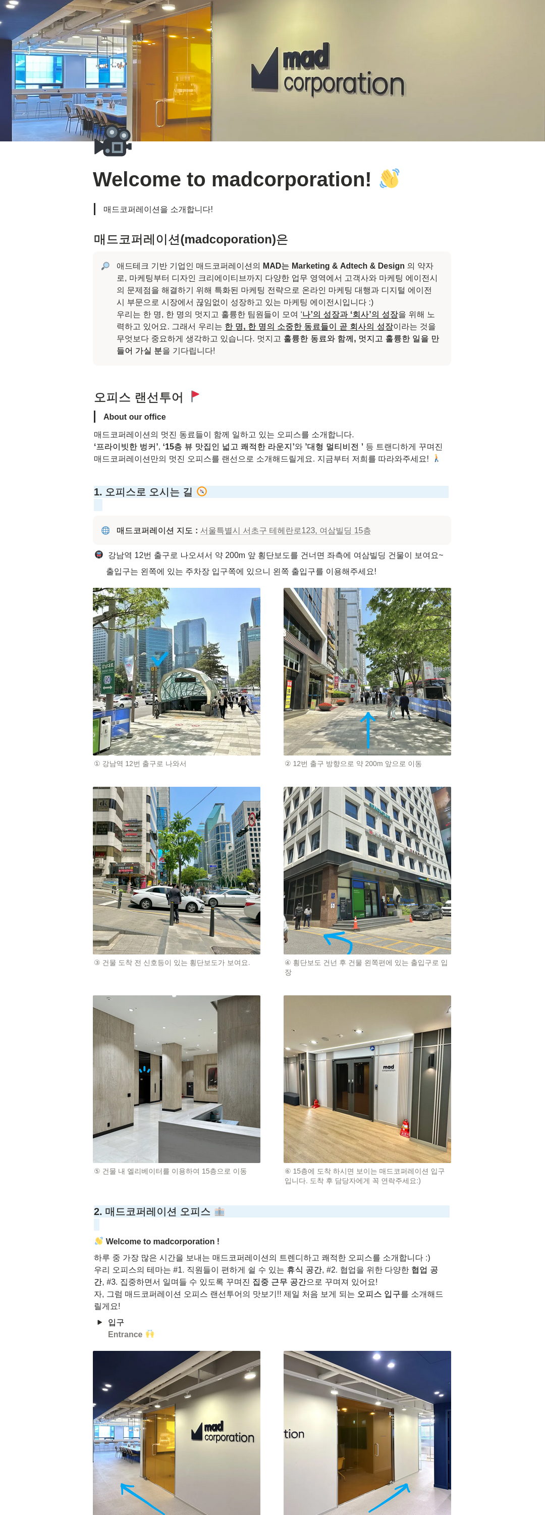매드코퍼레이션 매드 코퍼레이션(madcorporation) 채용 안내 및 오피스 랜선 투어 채용공고