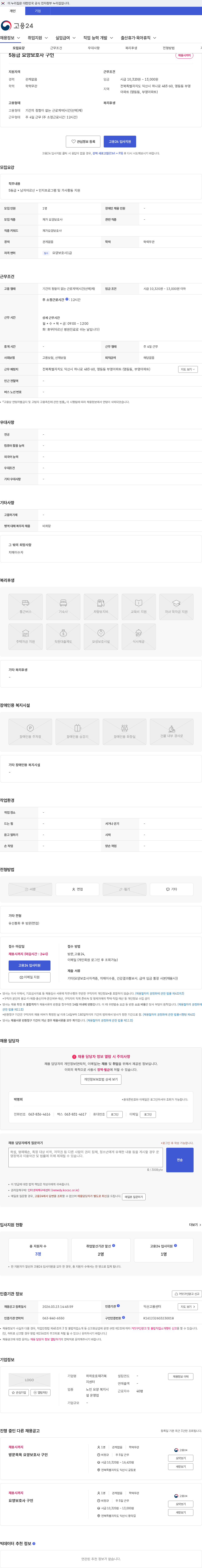 하하호호재가복지센터 5등급 요양보호사 구인 채용공고