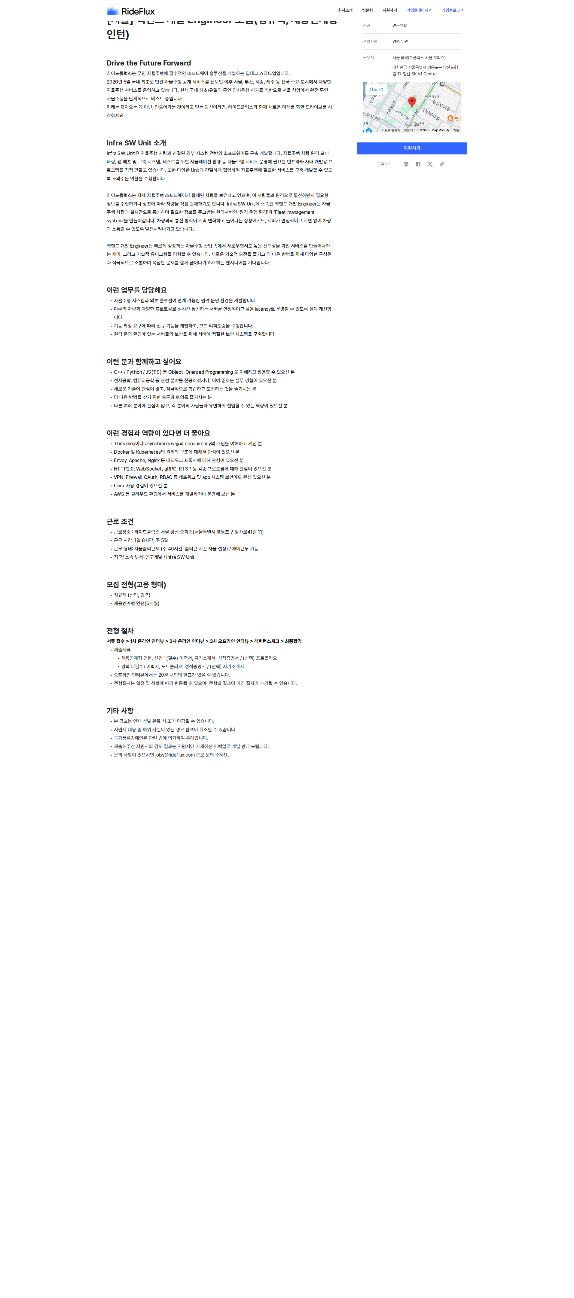 라이드플럭스 [서울] 백엔드 개발 Engineer 모집(정규직, 채용연계형 인턴) 채용공고