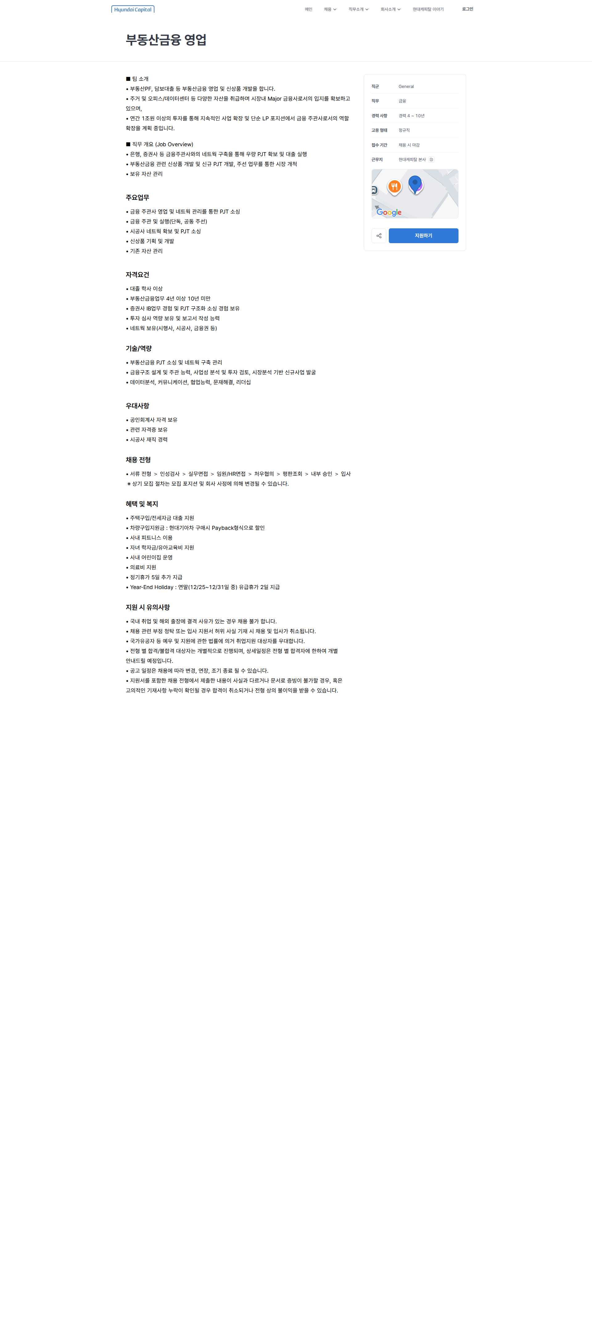 현대캐피탈 부동산금융 영업 | 현대캐피탈 채용공고