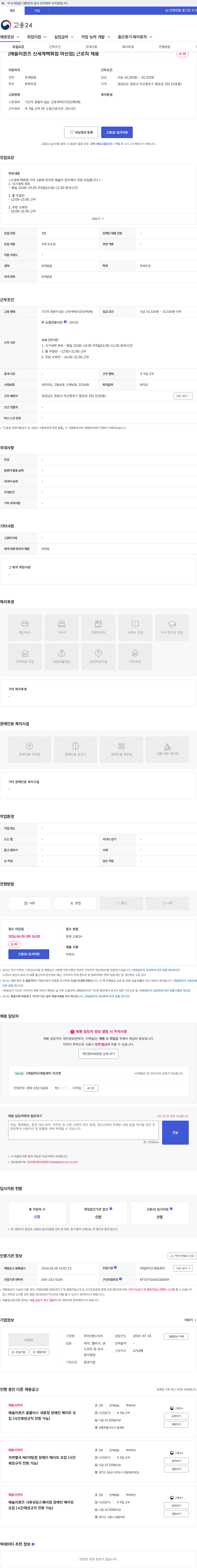 이랜드이츠 [애슐리퀸즈 신세계백화점 마산점] 근로자 채용 채용공고
