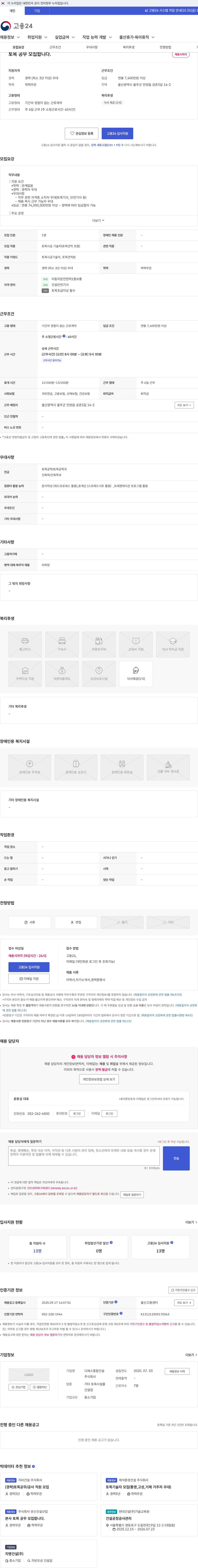 디에스종합건설 토목 공무 모집합니다. 채용공고