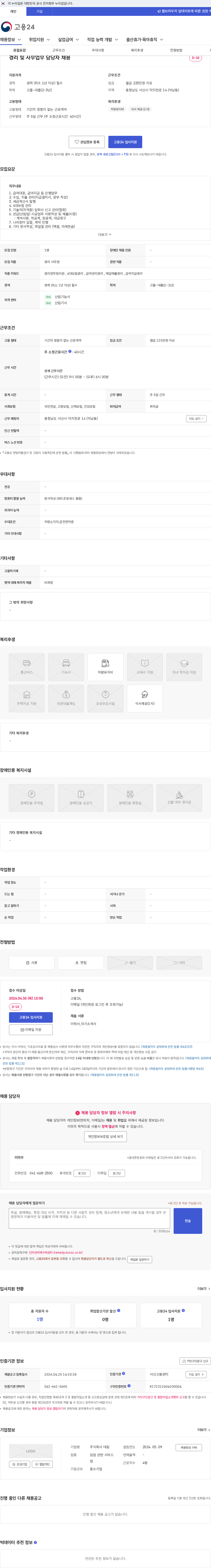 대림 경리 및 사무업무 담당자 채용 채용공고