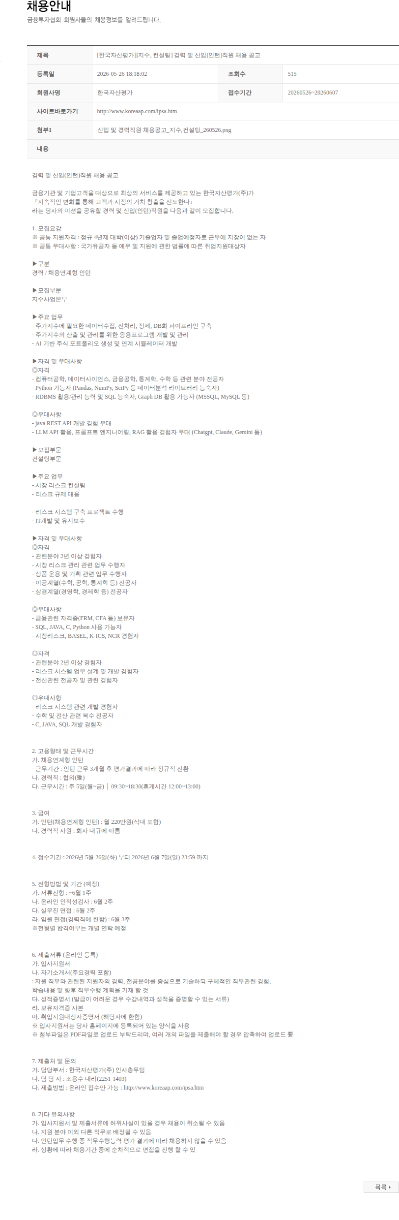 한국자산평가 [한국자산평가][지수, 컨설팅] 경력 및 신입(인턴)직원 채용 공고 채용공고