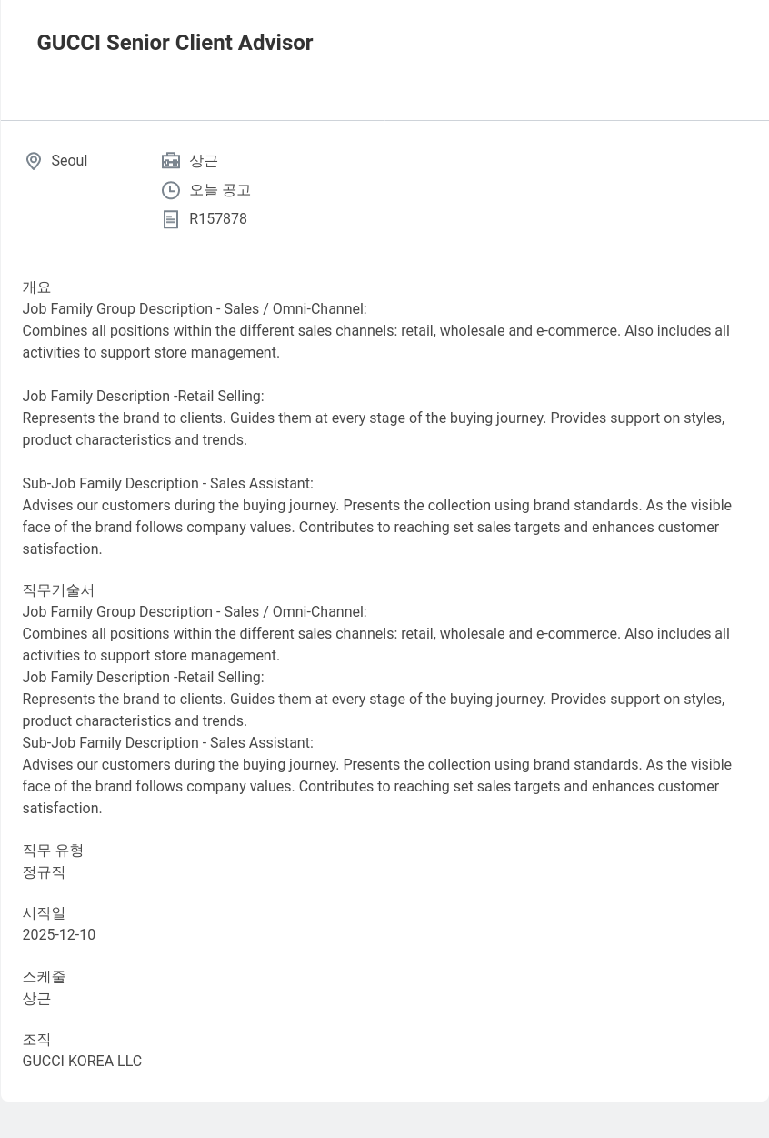 구찌 GUCCI Senior Client Advisor 채용공고