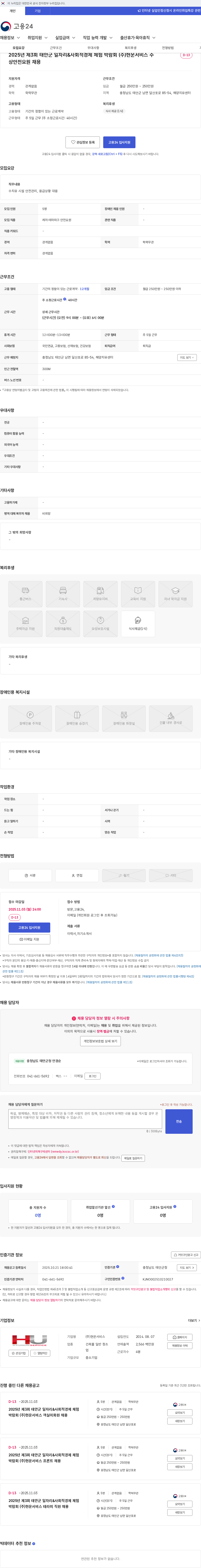 현운서비스 2025년 제3회 태안군 일자리&사회적경제 체험 박람회 (주)현운서비스 수상안전요원 채용 채용공고
