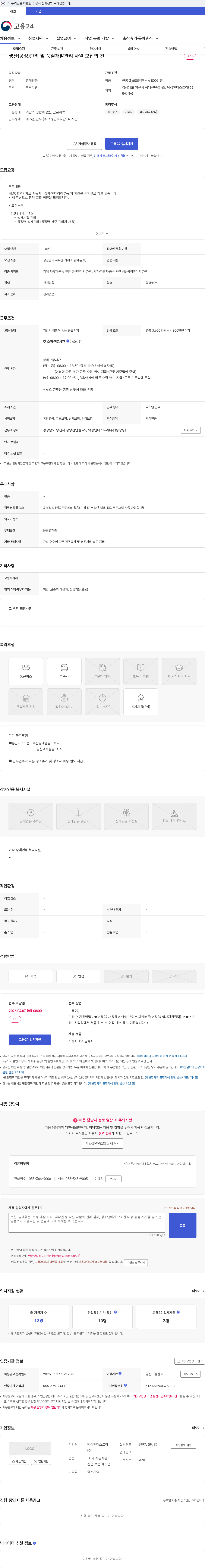 덕성인더스트리 생산(공정)관리 및 품질개발관리 사원 모집의 건 채용공고